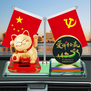 Car ornaments new car solar lucky cat ornaments perfume patriotic red flag cartoon cute decorations