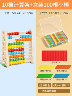 Children's Math Calculation Rack Special Addition and Subtraction Calculation Rack Wooden Counter Teaching Aids for Grade One Primary School suit