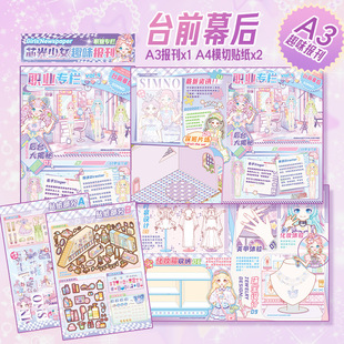 Core Mo Girl Sticker Creative Fun Профессиональная колонка Журнал стикер A3 Негабаритный сценарий игры наклейка