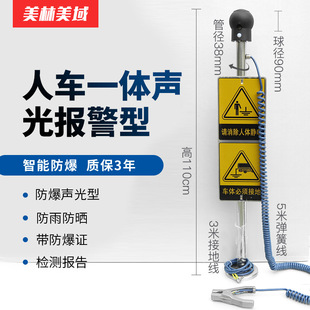 Human Body Static Discharger Touch Industrial Explosion-proof Static Eliminator Instrument Ball Column Sound and Light Voice Alarm Device