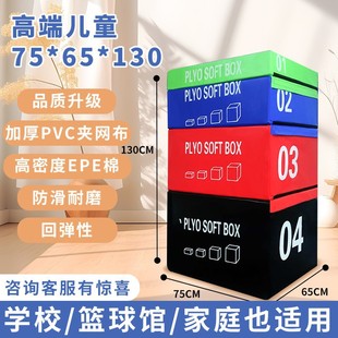UvC Jump Box Software Training Combination Gym Explosive Force Jumping Combination Children's Physical Jump Box Combination IV