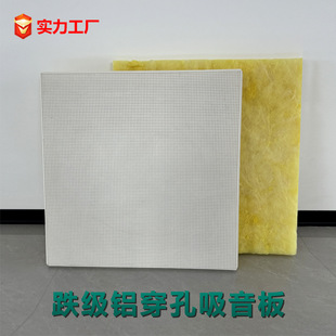 Grade aluminum plate with glass wool perforated aluminum plate sound-absorbing plate fire retardant sound insulation plate sound insulation cotton aluminum gusset wholesale