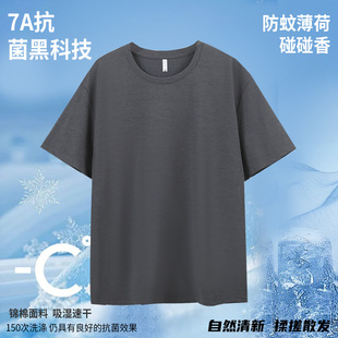 New Quick-drying Solid Color Round Neck Half Sleeve 7A Anti-bacterial Anti-wrinkle Black Technology Anti-mosquito Mint Fragrant Brocade Cotton Men's and Women's T-shirt
