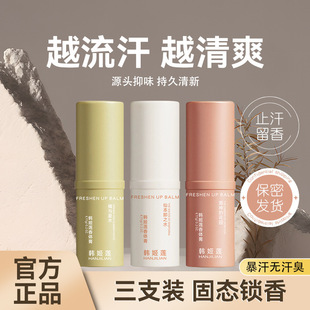 Han Jilian 881 body ointment continuous fragrance antiperspirant beads solid underarm ointment body lotion factory wholesale