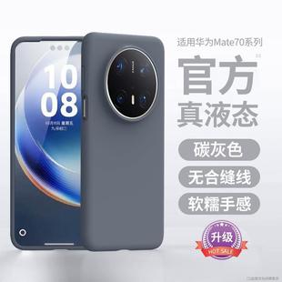 [Жидкий силикон] Применимо для Huawei mate70pro чехол для мобильного телефона новый простой чистый цвет защитный чехол mate60pro ультратонкий и дружелюбный к коже руки mate40/50pro пара женщин устойчивы к грязи