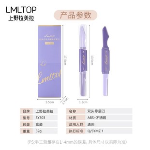 LMLTOP Горячая продажа Маленькая красная книга того же двухголовый нож для ремонта бровей двойного назначения