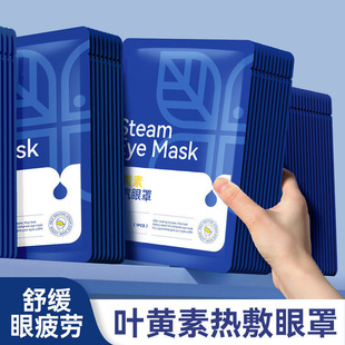 Lutein Steam Eye Mask to Relieve Eye Fatigue Hot Compress Eye Protection Special Shading for Sleep Student Fever Eye Patch Steam
