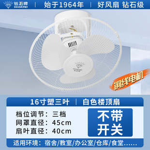 Diamond brand ceiling fan 16-inch 18-inch ceiling fan household ceiling fan 360-degree shaking head school engineering electric fan