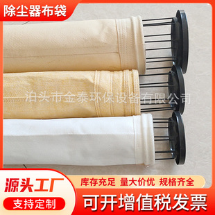 Polyester dust collector bag water-repellent oil-repellent electrostatic coating woodworking boiler glass fiber flume dust filter bag manufacturers