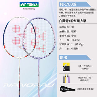 Badminton Racket yy Bow ARC5i Pair Full Carbon Ultra Light 5U Professional Double suit