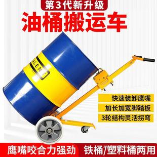 Manual hydraulic oil barrel truck forklift 200 liter eagle nozzle large oil barrel handling tool cart mobile trolley