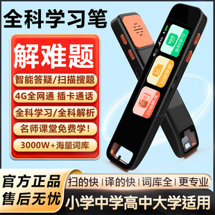 [University] English Point Reading Pen Sweep Reading Pen Dictionary Pen Chinese-English Translation Pen Primary School Textbook Learning Artifact