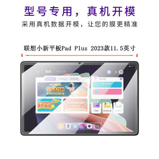 Для Lenovo небольшая новая плоская Pad Plus 2023 закаленная пленка Tab P11 Gen2 11,5 защитная пленка