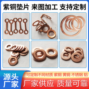 Copper Gasket Factory Annealed Copper Washer Thickened Galvanized Brass Gasket 1-1.5mmO Type Metal Flat Washer