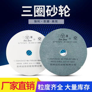 Suzhou three-ring grinding wheel Far East grinding wheel 250*25*32 grinding wheel White corundum grinding wheel green carbon grinding wheel