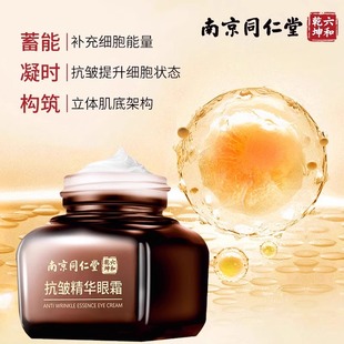 Nanjing Tongrentang Shangfu Anti-Wrinkle Essence Eye Cream to Black Eyes, Moisturize and Tighten, Improve Bags under the Eyes and Fade Fine lines