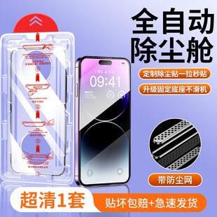 [seconds stick dust-free bin] for apple 14pro tempered film iphone13promax mobile phone film 16/15 anti-peep