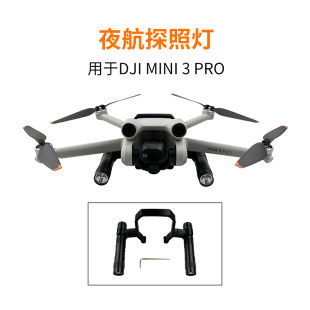 Suitable for Mini 3 PRO Mini 3 night flight Searchlight double-hand electric LED fill light lighting accessories