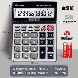 Deli 1512 Desktop Voice Calculator Multifunctional Office Supplies Real Person Pronunciation Commercial Finance Calculations