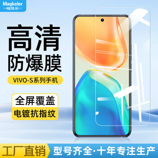 Применимо VIVO S15/S16e Защитная пленка для мобильного телефона s12 Blu-ray s9 полноэкранный S10Pro HD взрывозащищенная закаленная пленка