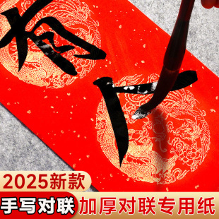 Весенний куплет бумага самописная 2025 год змеи новый Ваньянь красный куплет специальная бумага батик из рукописного утолщения рисовая бумага красная бумага