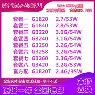 Intel G1820G1840G3220G3240G3250G3260 dual-core 1150-pin discrete CPU
