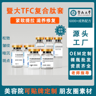 Jinan TFC repair combination skin wrinkle lifting and tightening freeze-dried powder light micro-guide needle import for beauty salon