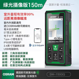 SNDWAY Shen Dawei Открытый зеленый свет дальномер SW150GQ Открытый дальномер камеры Bluetooth рисунок