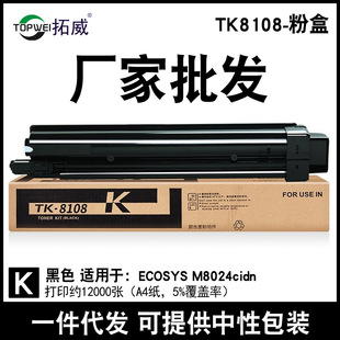 Для Kyocera TK8108 TK8118 TK8128 TK8148 TK8158 тонер-картридж M8024cidn Toner