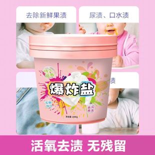 Explosive Salt Laundry for Infants and Young Children Destains Strong Deyellowing Whitening Household Living Oxygen Explosive Salt Color Bleaching Powder