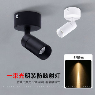 A Beam of Light led Surface-mounted Ceiling Small Spotlight Spot Beam 5 Degree Background Wall 1w3w Coffee Shop Atmosphere Wall Washer