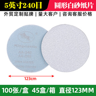 5 inch flocking sandpaper sheet dry and wet dual-use white disc sandpaper self-adhesive disc flocking back sandpaper sheet brushed sheet