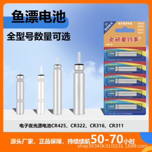 Wholesale drift battery CR 425 322 316 311 night fishing float electronic drift rod light battery