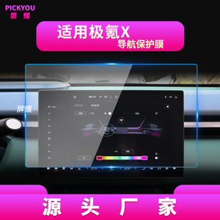 Applicable to 25 extremely krypton X/001 navigation tempered film center console 009 instrument screen protection film car modification