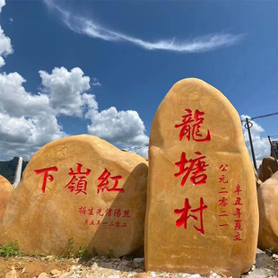 Origin Large Garden Landscape Stone Landscaping Stone Village Brand Stone School Motto Stone Carving Characters Yellow Lage Stone Lishi Lishi Lishi Yellow Wax Stone