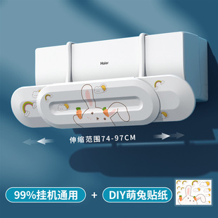 Air conditioning wind deflector anti-direct blowing air outlet air conditioning baffle moon shield wind guide hanging universal free installation