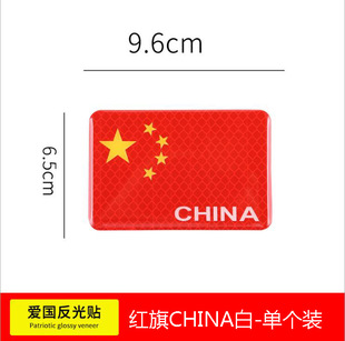 Reflective car stickers five-star red flag car logo car 3D 3D stickers Chinese decorative stickers cover scratches