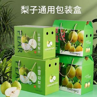 General pear packaging box Cuiguan pear gift box autumn pear empty box 5 10kg carton LOGO wholesale