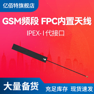 Yibaite FPC flexible antenna adhesive IPEX interface 4G Netcom high gain GSM built-in antenna Internet of Things