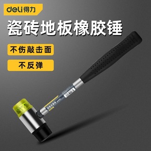 Deli tool steel pipe installation hammer woodworking installation hammer leaf hammer rubber hammer rubber hammer multifunctional portable hammer