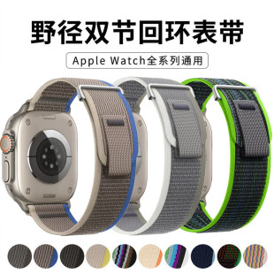 Применимо для Apple Watch iwatch ultra2 дикая дорожка обратный спортивный ремешок apple watch нейлоновый браслет