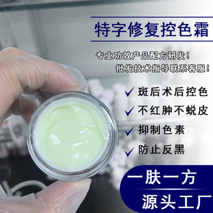 The color control cream after the hospital line spot cream freckle cream control melanin reflux postoperative anti-black whitening cream reflux cream