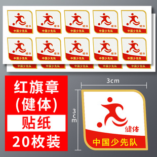 Red Scarf Medal Soft Glue Sticker Young Pioneers School Commendation Young Pioneers Medal Competition Material Young Pioneers Characteristic Badge
