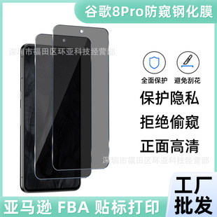 Применимо к Google Pixel 8 Peep-proof закаленная пленка шелкография 6 защитная пленка HD прозрачная Google pixel7Pro