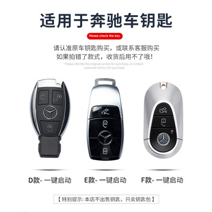 Mercedes-Benz c260l key case c200l advanced sense glc300l car a new e300l men's s-Class 2023 shell buckle