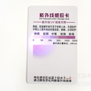 UV test card UV skin car sun protection solar film detection induction card UV intensity indicator card