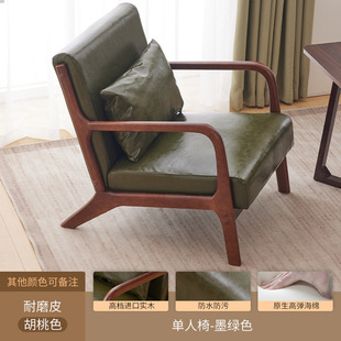 Living room leisure sofa negotiation chair Nordic balcony leisure tea table and chair combination solid wood single sofa chair walnut