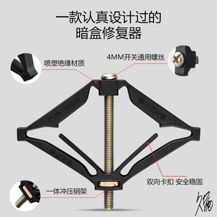 Switch Panel Fixed Repair Rod Type 86 Cassette Fixed Switch Socket Wiring Support Rod Repairer