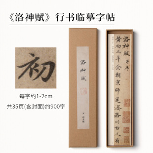 Shan Lian Hu Ben Small Kai Copying Adult Calligraphy Practice Shanglin Fu Thousand-character Official Script Walking Script