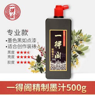 Authentic Beijing Yidege 100g refined ink postage 500g student brush calligraphy practice ink